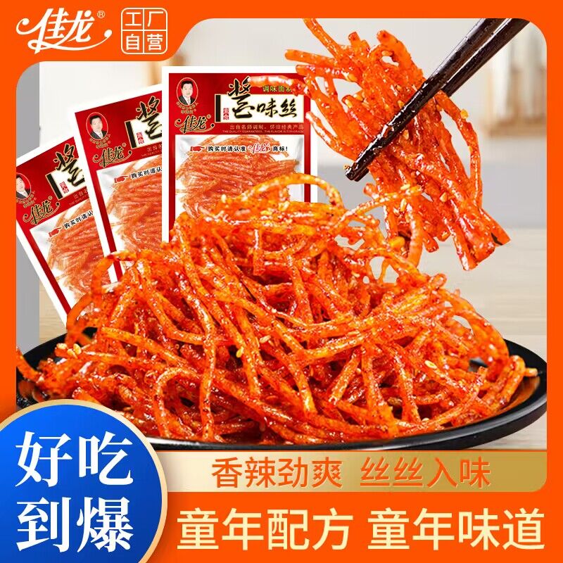 0点 9.9💵【佳龙旗舰店】佳龙香辣味酱味丝辣条30包)YAdKWVYM12l)/ CZ1111