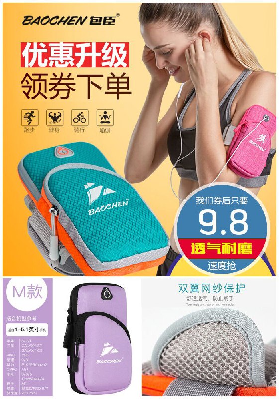 【包臣】跑步手机运动臂包原价19.8元【券后9.8元】包邮