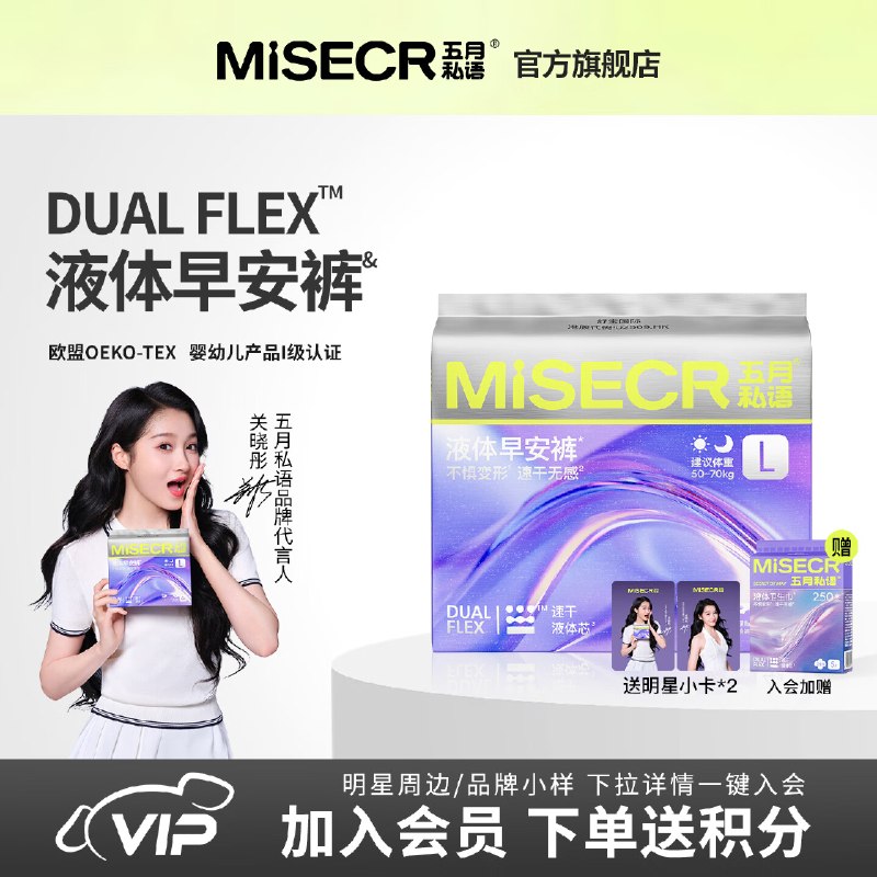 12.9元！五月私语 液体早安裤 4片赠轻云安睡裤10片；实际才0.9/片--①先领卷