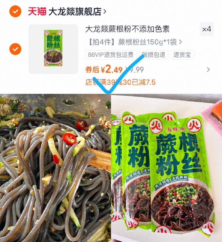 拍4袋9.9亓💰大龙燚.蕨根粉减肥的吃这个巨好吃 吃到撑的可以一天吃三顿，还不pang！9/MsMS4pfpCut// AA11