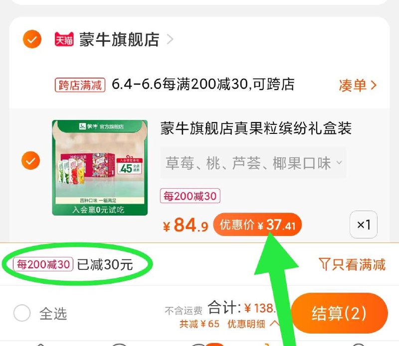 2. 凑单加购物车1件(ZoFNXgLAwSs)/ 两个东西一起【先付款】然后单独把凑单【退款】真果粒24盒到手37.4元---每天都要领3️⃣次！记得哦👉