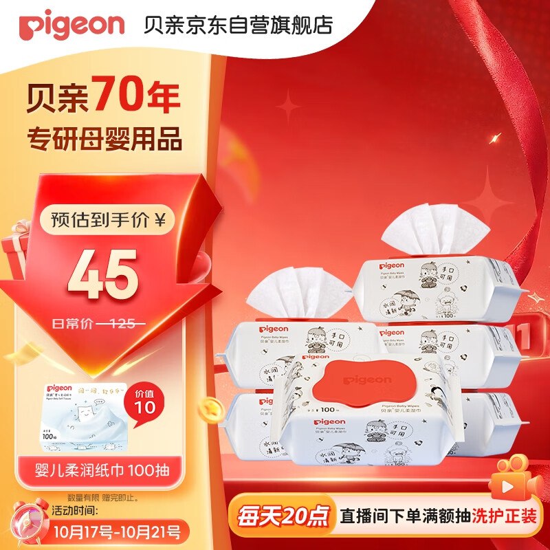 12贝亲（Pigeon）婴儿湿纸巾 00抽*6包