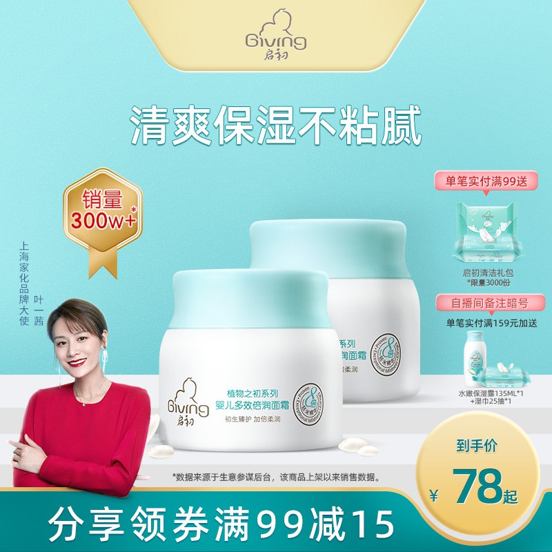 36元【启初旗舰店】婴儿清爽补水保湿面霜40g*2瓶￥nzE525Xs1WW￥/
