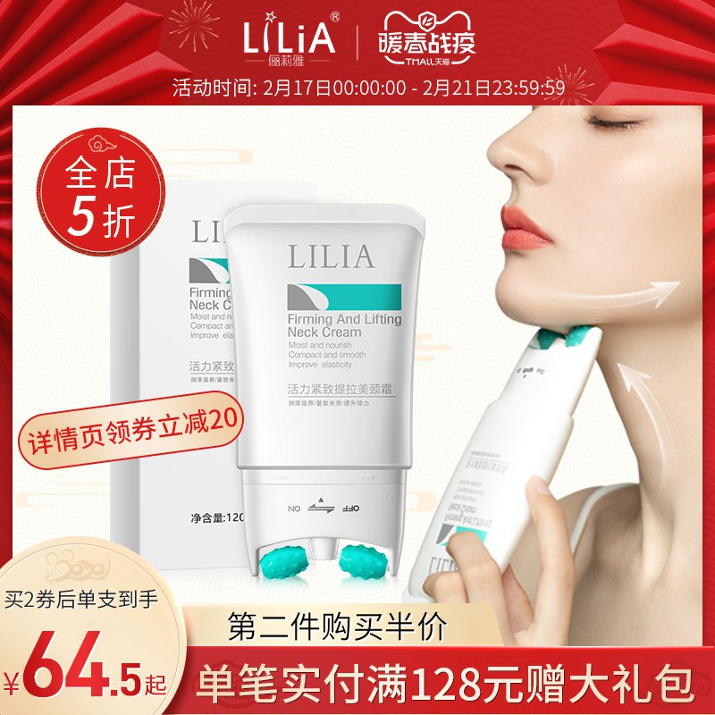 LiLiA双滚轮V型美颈霜去淡化颈纹提拉紧致女颈部护理脖子颈膜59元 (20mq14wIOEv) 隐藏内部优惠券： m.zaihua.me