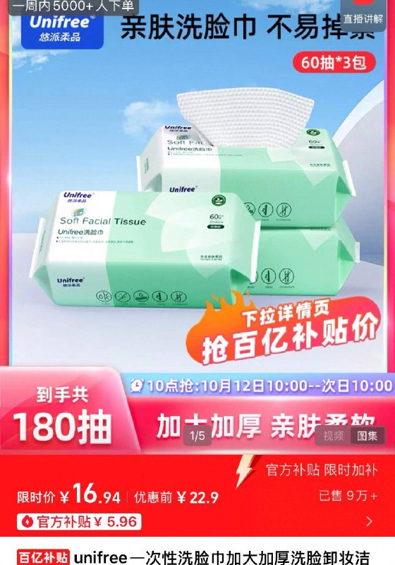 16.9亓！ 下拉至详情页【unifree】洗脸巾60抽*3包亲肤/清洁一张可 干湿两用9/z8gCfbiyghC// AA11  ---每日红包 u.jd.com/0apPWo4