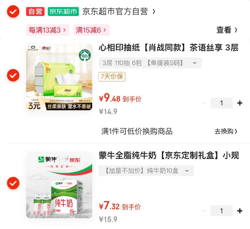 如有0.88买的小程序30-5卷京东app-首页-9.9包邮-领15-6券-7.32元 蒙牛 纯牛奶211ml×10包拍 