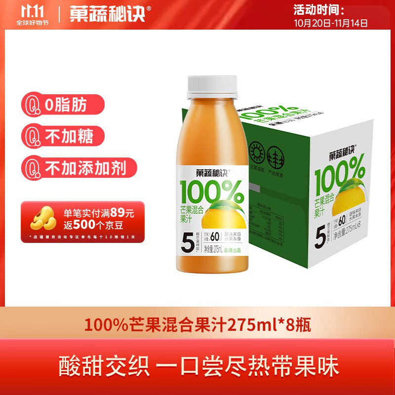 乐源菓蔬秘诀100%芒果混合果汁275ml*8瓶整箱