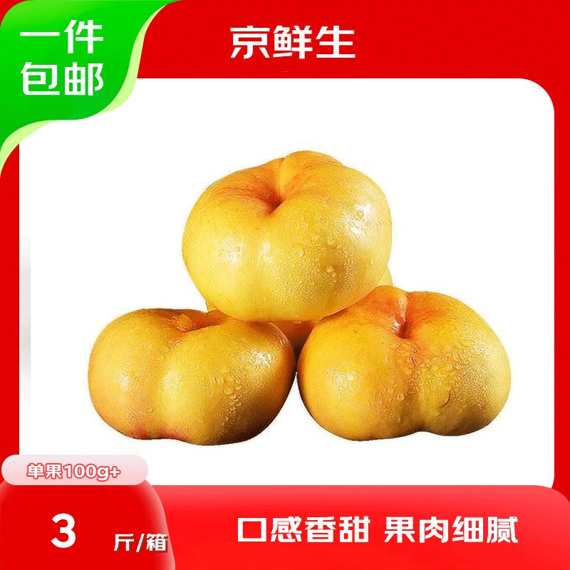 自营京鲜生 蒙阴彩虹蟠桃 净3斤