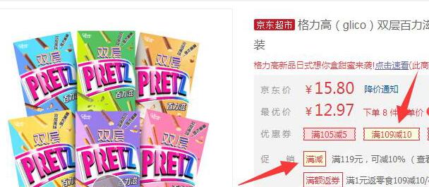 【京东】格力高 双层百力滋甜味组合 6盒*8件 103.76元包邮（12.97元/件）
