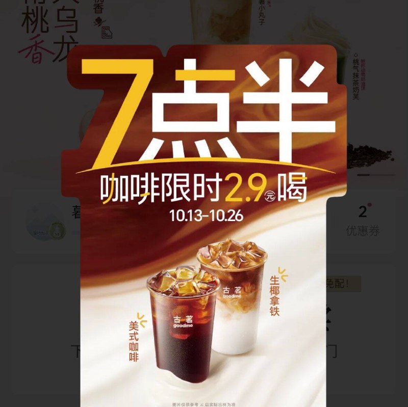 古茗vx小程序首页弹窗 2.9亓咖啡 ---每日红包 u.jd.com/0apPWo4