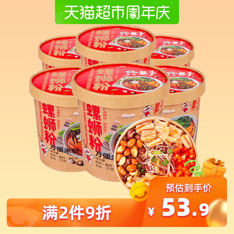 手上还有猫超299—50购物券没用的同学看正宗柳州螺蛳粉156g 6杯拍5件【94.75】  