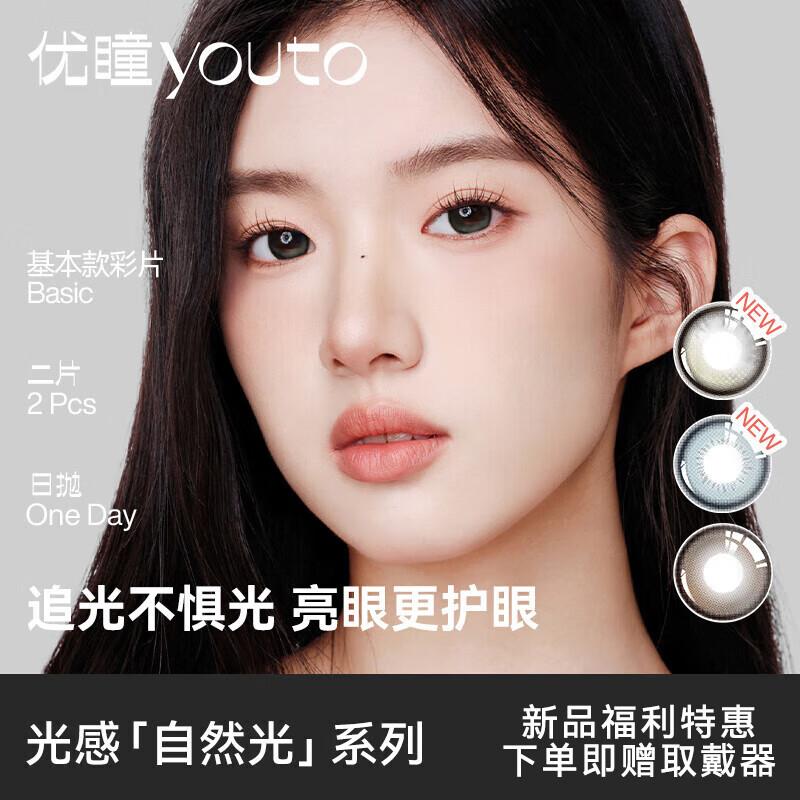 优瞳 美瞳日抛 2片装学生号页面9奍拍下0.9亓