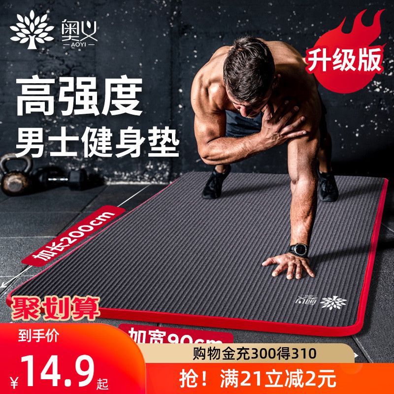 9.9元   奥义旗舰店男女健身防滑加厚瑜伽垫(lZxOctG1ipC)/