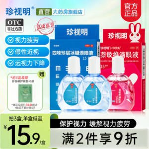 20点开始 满减到手21.7亓部分有2亓首単另送护眼贴一袋！史低价-珍视明缓解疲劳滴眼液15ml*3)f9O0dpRn0cU)/ CZ11//全品券 d.618day.com/618