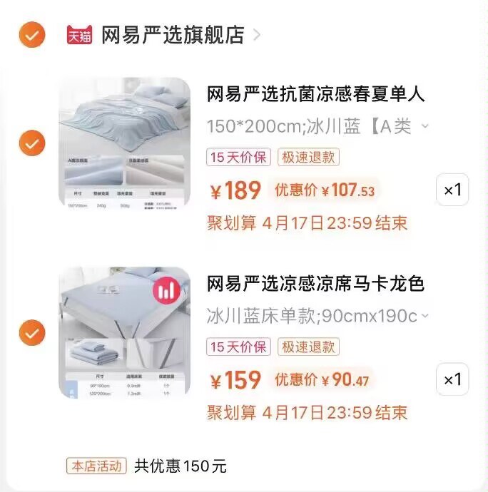 2. 最后一步 领券加购1件网易严选果冻凉感夏凉被)a5MydllIcBg)/ CZ11//严选冰丝凉席到手90.5亓严选夏凉被到手107亓