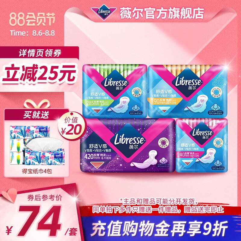 0点后下单 先领券39元跨店满减凑单 预计29元Libresse官方店 赠抽纸4包薇尔日夜组合卫生巾共46片(Lj78XlROaPg)/