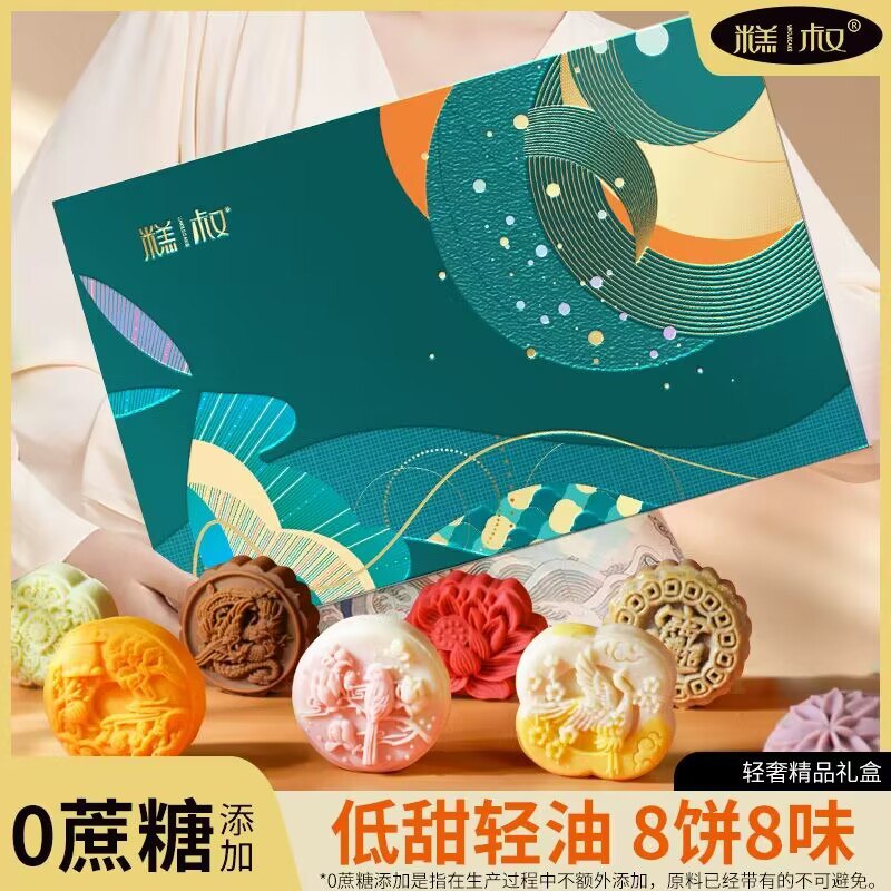 29.9💵【糕叔旗舰店】糕叔乳果8口味月饼精装礼盒)asiGdDDNBAZ)/ CZ11//糕叔手工高端大牌 超市200+低甜轻油0蔗糖 好吃健康不怕胖用料超级好 品质不是别的可比