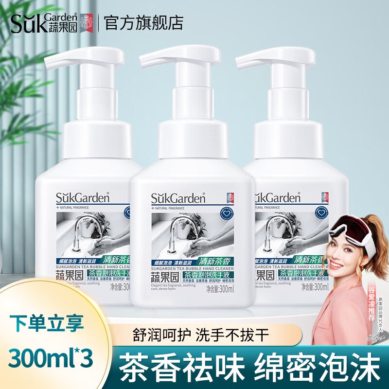 蔬果园 茶香泡泡洗手液 300ml*3瓶折5.9/瓶！！拍下【17.9元】领 