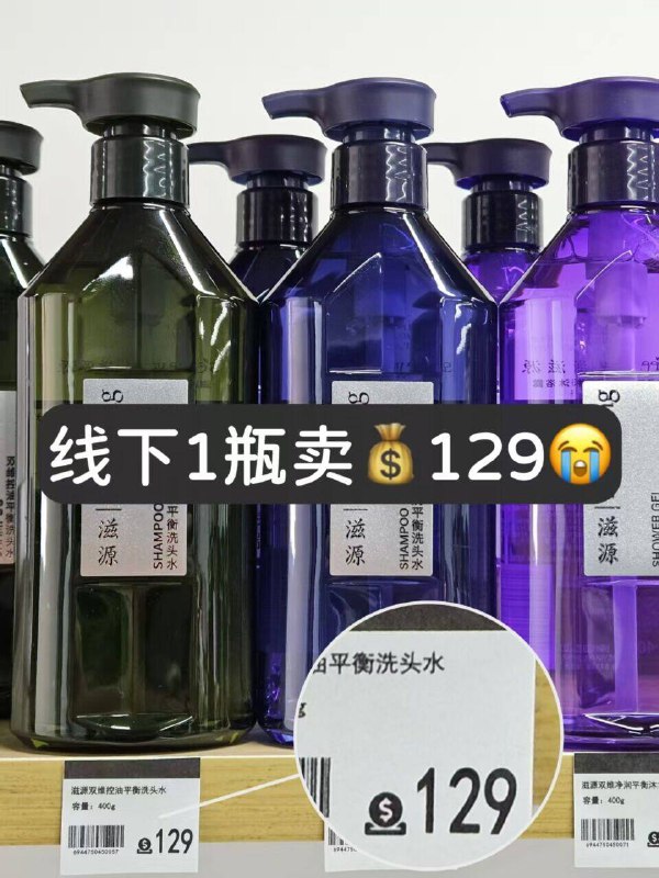 冲冲冲，线下一瓶129亓我们活动单瓶才19亓啊这次是他家新品高端系列比普通款更控油去屑就连沐浴露也是护肤级的
