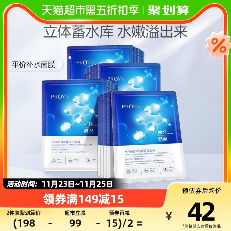 1.叠199-25券，拍2件vip 【65.68】单片1.64亓珀莱雅神经酰胺面膜共40片/ CZ0001  dl480.kuaizhan.com/?gQsYWeHRywJ /:/ CA1371/