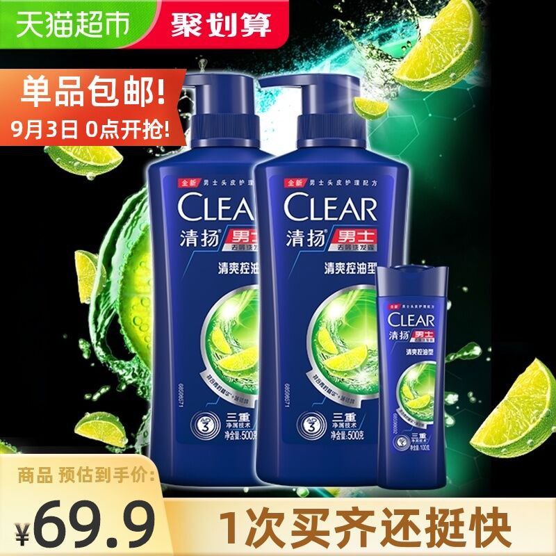 59.9元 猫超包邮款清扬男士清爽控油洗发水1100g(W8bSXoFs46m)/