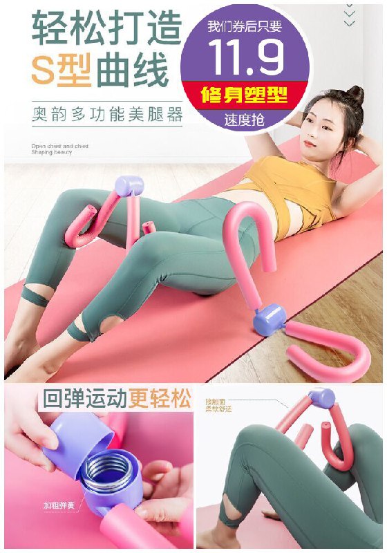 【奥韵】瘦腿神器瑜伽器材原价14.9元【券后11.9元】包邮下单：