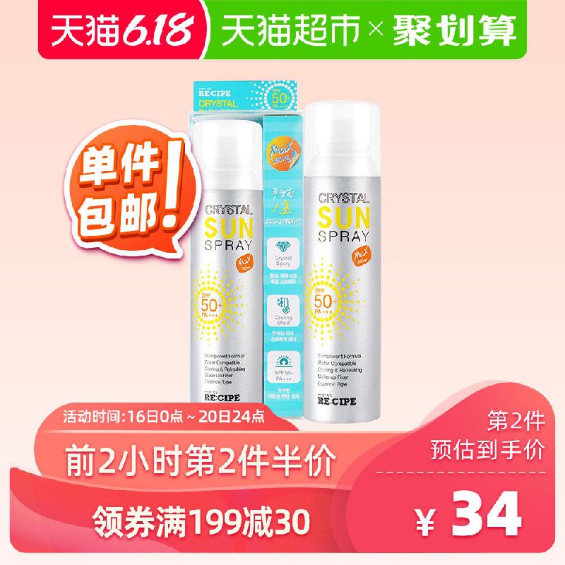 2、天猫超市莱斯壁玥之秘水晶防晒喷雾SPF50+180ML下1件 (9xvH1vbqzLz)