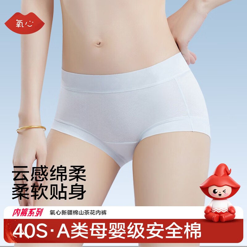 速撸！！才5.39/条~氧心 无痕透气抗菌裆女内 10条拍下53.9元；A类母婴级安全棉