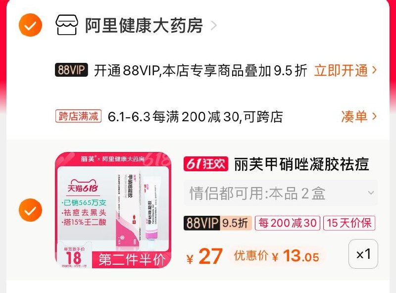2.凑单商品 也加购物车1件(z7uAX5L5lfT)/ 两个商品一起【提交并付款】然后再单独【退款凑单商品】丽芙甲硝唑凝胶 到手13元---每天都要领3️⃣次！记得哦👉