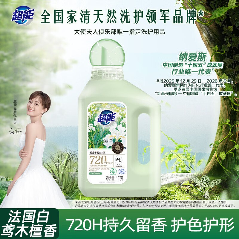 自营超能 植愈香氛洗衣液 法国白鸢木檀香 1kg