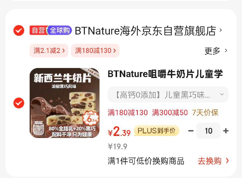 BTNature咀嚼牛奶片 澳洲贝特恩黑巧克力如豆18g入会积分兑换119-10奍，10件凑300-50后每件2.39 