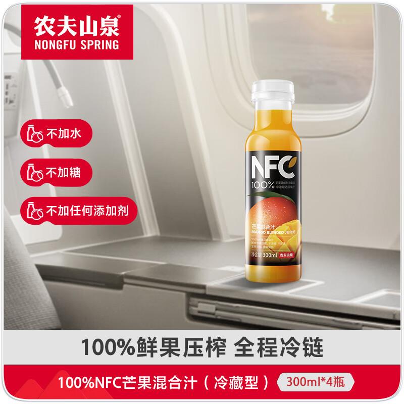 农夫山泉NFC果汁300ml*4瓶页面领券叠加2首单拍6件85.38