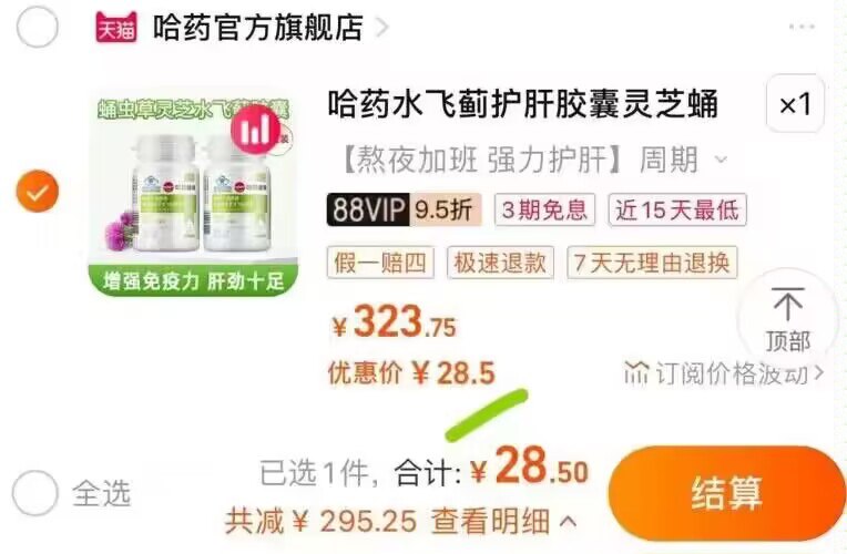 哈药蛹虫草水飞蓟护肝片2瓶拍第二个选项28💵 有赠品)1MHFdx1cD1c)/ CZ11//
