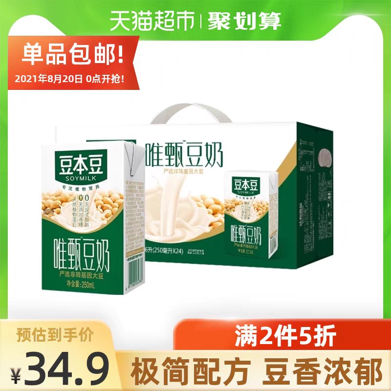 1.领券 加购物车2件豆本豆豆奶唯甄原味*48盒(bAg8XNNO4eZ)/