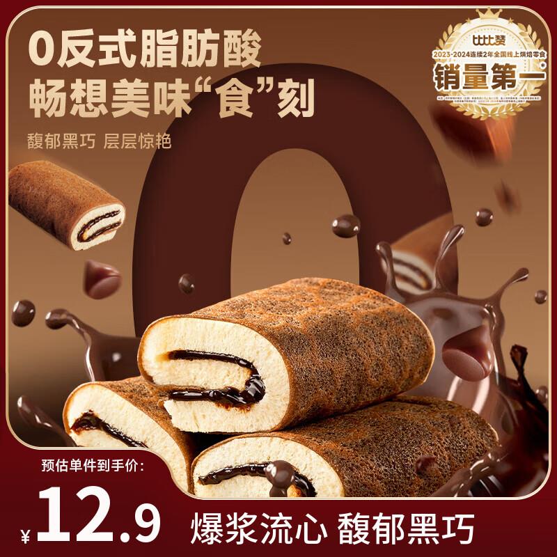 比比赞 爆浆黑巧蛋皮吐司巧克力味300g6首单【1.82】 
