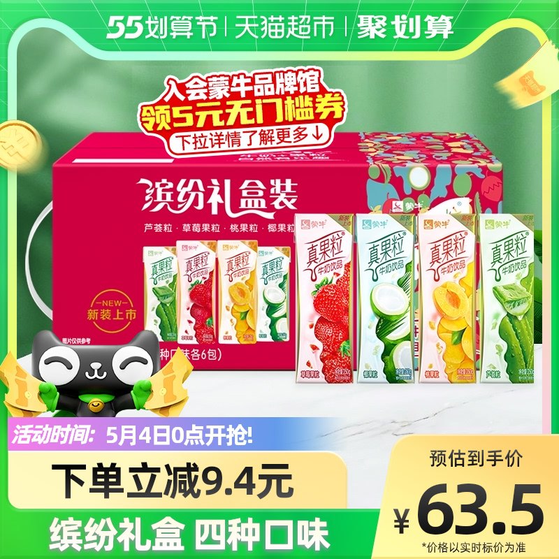 10点开始 拍2件96元华北地区拍下 到手91元天猫超市包邮 折合2元一盒 蒙牛真果粒礼盒装250g*48盒￥H5Wo2jmw1xi￥/