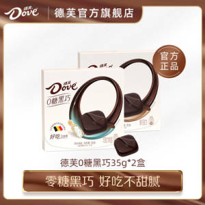 60元 拍5件 共10盒领商品下200-20券【德芙官旗】0糖黑巧巧克力)Lo3PdMr8c44)/ CZ11//
