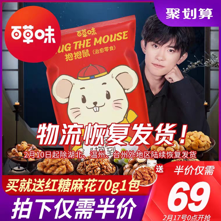 百草味旗舰店 64抱抱零食大礼包16袋 (diP014WGkK2) 隐藏内部优惠券： m.zaihua.me