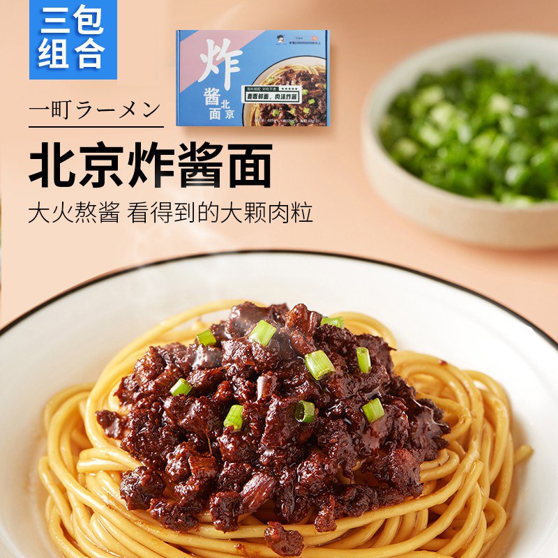 拉面说供货商   24.9元一町北京炸酱面速食3盒  (OGyvcbrnXih)  
