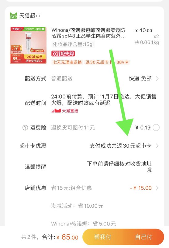2件 拍2件65元 送30猫超卡 相当于35元到手2只薇诺娜防晒乳spf48隔离15g(w2HzcQvtD8p)/