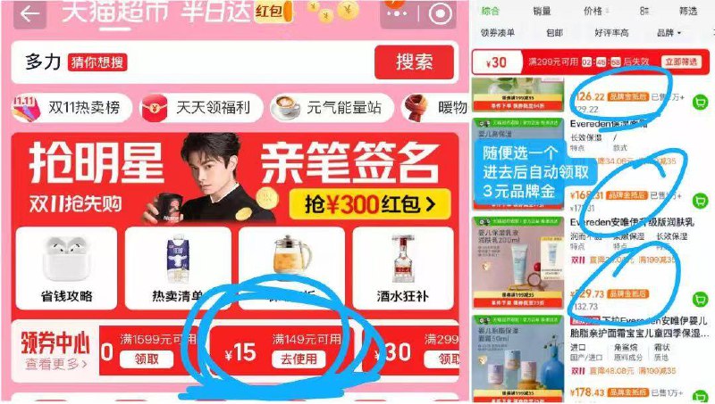 1.淘宝-天猫超市-首页如图领取149-15的鸿宝！楼下安唯伊合集需要用到部分号没，其他券也领了部分券也能叠加使用‼-2.然后天猫超市搜：安唯伊点击商品，自动领3品牌金结算页面会自动抵扣3亓❗京东每日红包 u.jd.com/B6LfD0s淘宝每日红包 m.tb.cn/h.S7EJjqa