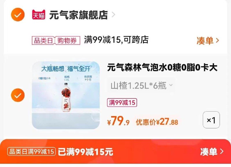 2.凑单商品加购1件(w0Hd2I0hVpE)/3.两个商品一起提交付款然后单独退款【凑单商品】元气森林气泡水6大瓶到手27.8元