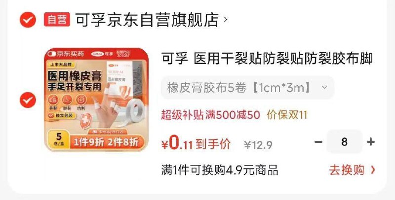 用医疗膨胀100-50奍8件0.9