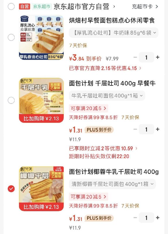 楼上面包如弹6-5卷 叠2限时立减凑后如图每日红包 www.fanli.me