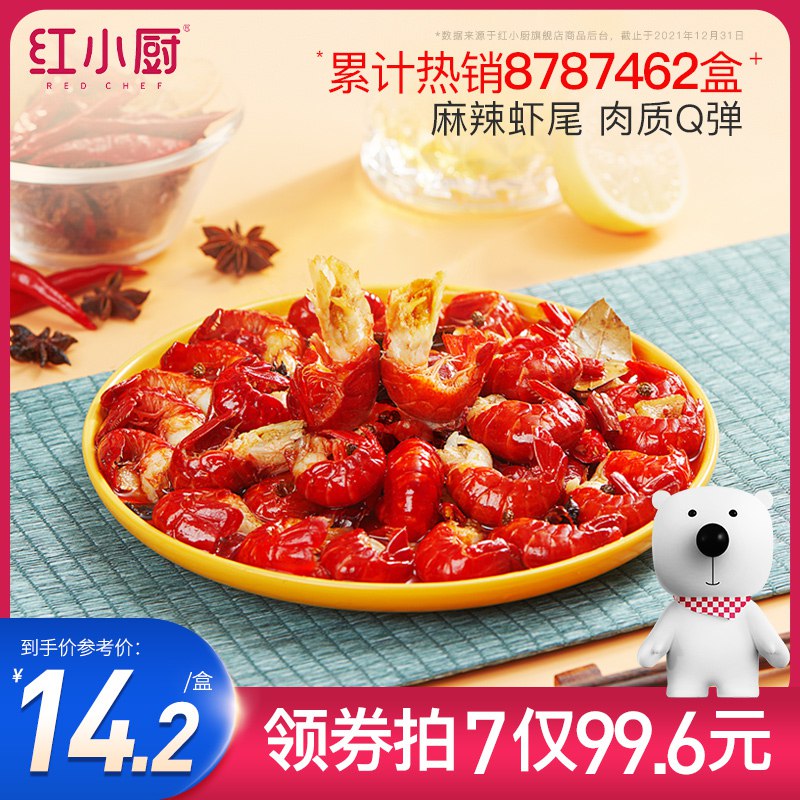 7件 拍7件99.6元红小厨麻辣小龙虾尾252g*7盒￥2ZAs2TTE4Uh￥/