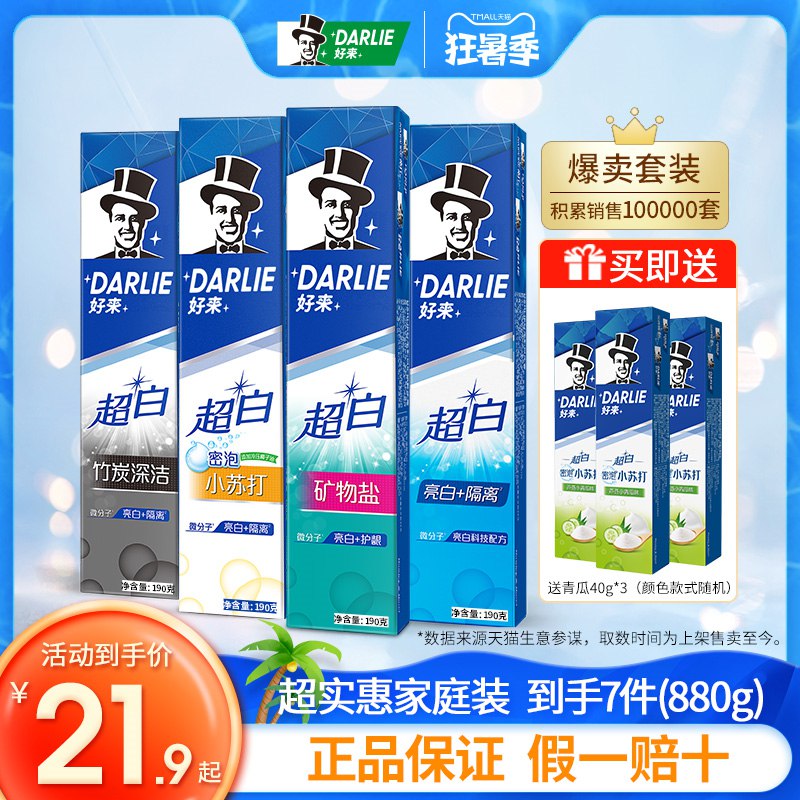 20点开始 拍下20.9亓叠加跨店满减 预计18亓黑人牙膏好来超值组合6件套(5g5l2KDr91n)/超白90g*3+赠品青瓜40g*3！超市49.9一套 一次囤够用一年