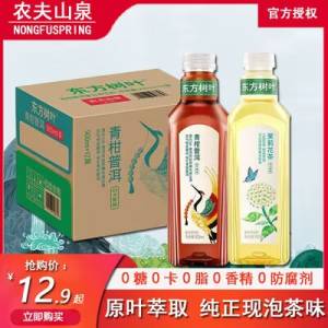 9.9💵 【农夫山泉】东方树叶茶900ml*2瓶)W5tQdsAkE7W)/ CZ11//