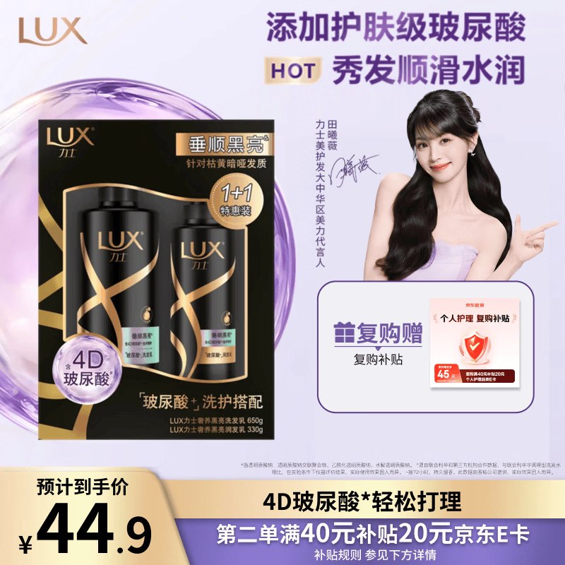 【自营】力士奢养黑亮洗护套装650g+330g