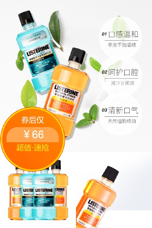 1件拍下 定金10 到手66元~李施德林零度橙味漱口水2000ml杀菌去除口臭牙渍清新口气~(0NHL2O3x9mD)/