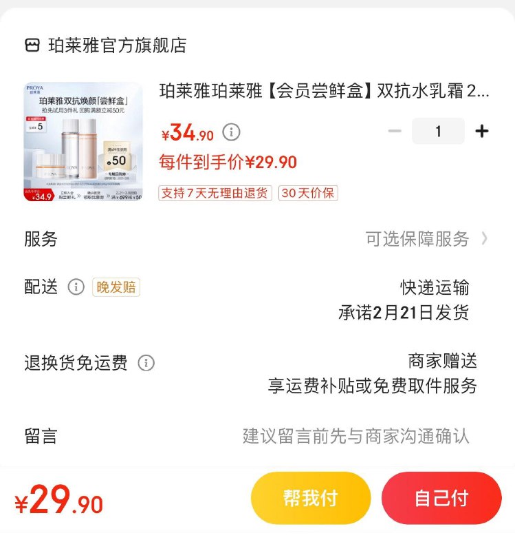 入会拍下29.9亓珀莱雅双抗水如霜旅行套装含:水20ml+如20ml+霜5g
